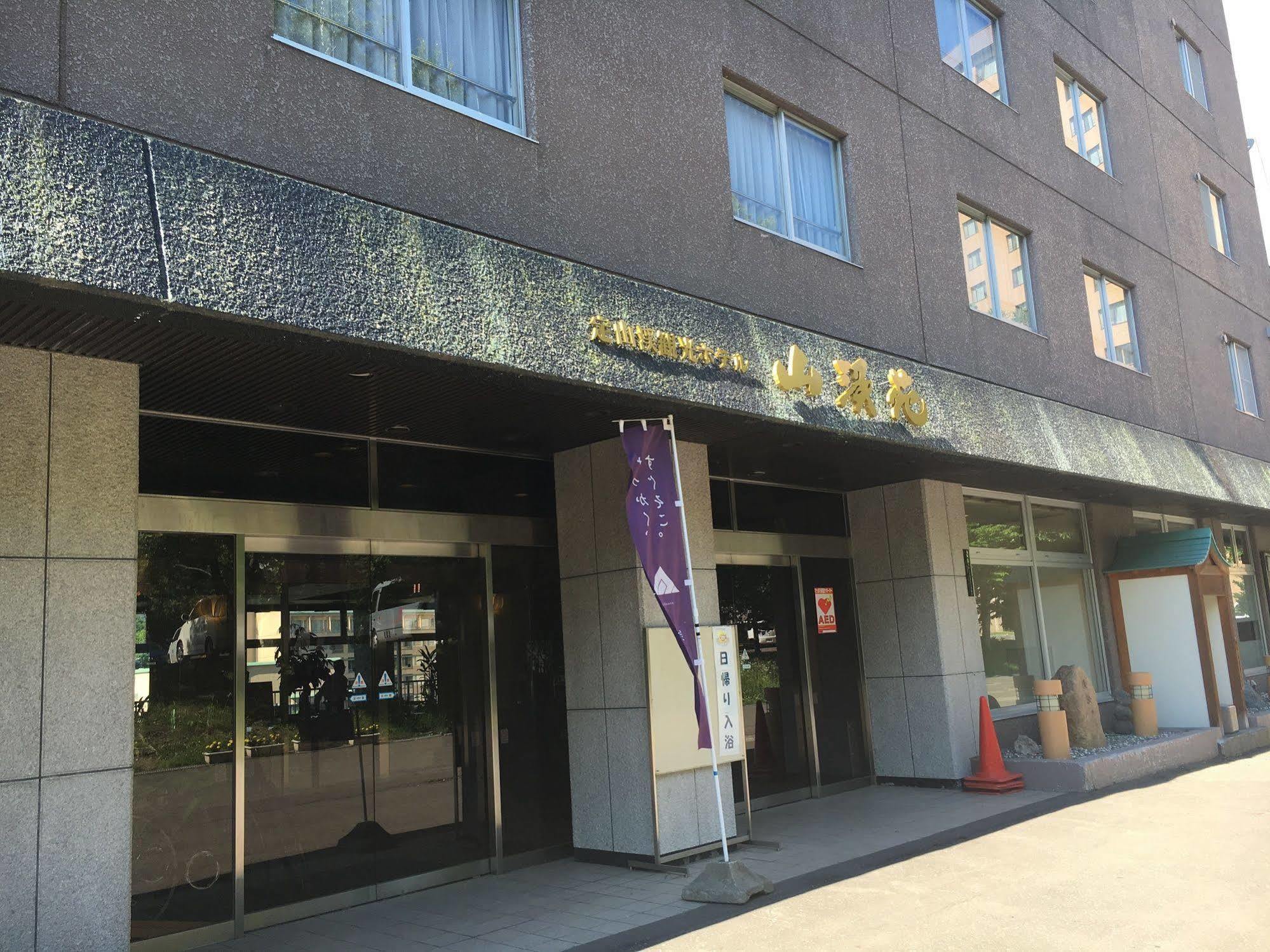 Jozankei Hotel Sankeien 札幌市 エクステリア 写真